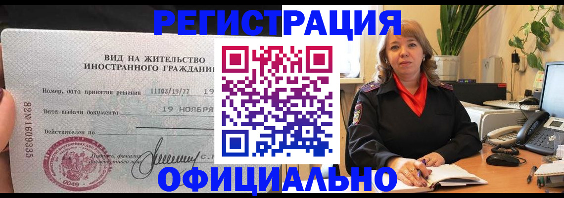 прописка законно в Хвалынске