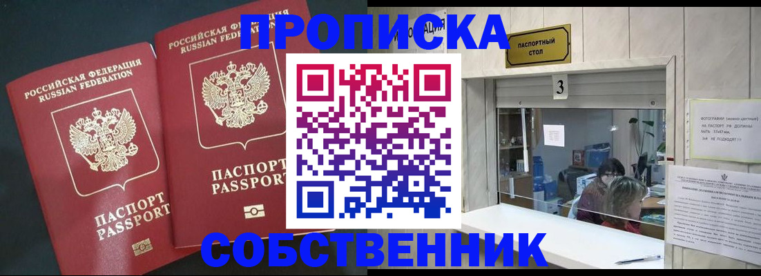 прописка в Хвалынске