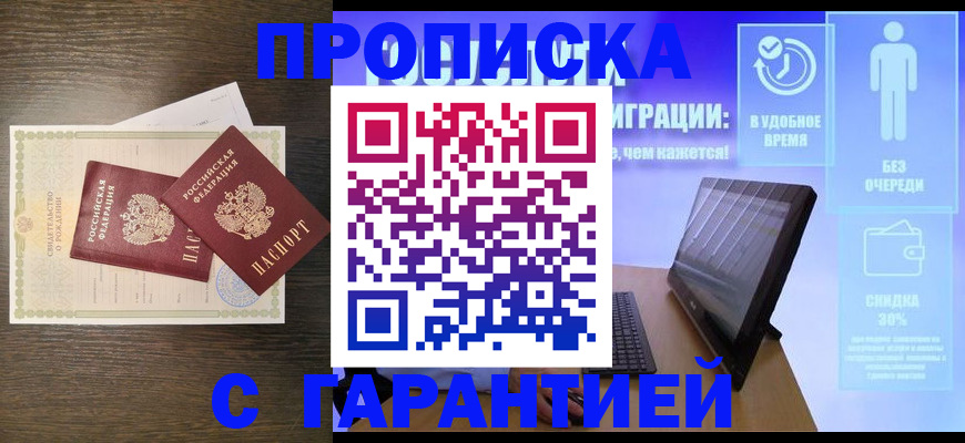 купить прописку в Хвалынске
