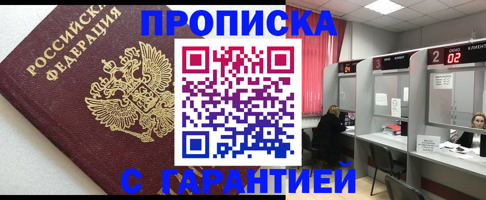 прописка паспорт в Хвалынске